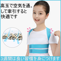 Japanese female adult children Invisible anti-humpback straightener straightaway with male special back to improve correction deity