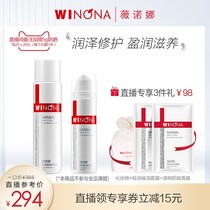 Winona Pole moisturizes moisturizing water muscle suit tonic water repair nourishing and nourishing improves dry water moisturizing fine