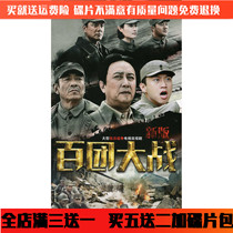 The War of Resistance Against Japanese Aggression TV series Vehicular Home Disc of the Great War DVD Disc Dang Chaotaozawa