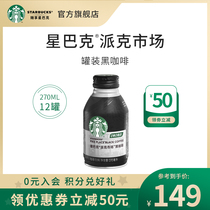 Official flagship store Starbucks Pike Place Market Black Coffee Ready-to-drink canned beverage 270ml*12