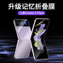 Samsung zflip4 mobile phone film zflip3 protective film tempered film folding screen film sticker back film outer film hydrocoagulation all-encapsulated film galaxy z flip4 front and rear film soft film inner screen