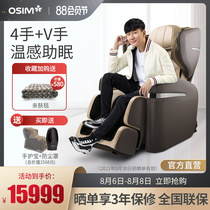 OSIM OS-880 King 3 generation V-hand automatic home luxury full body massage chair JJ Lin with the same paragraph