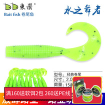 Dongding Water Dancer Soft Bait Curly-tailed Bionic Zerg Mandarin Fish Bass