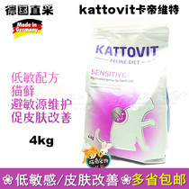German kattovit Cartivit Low Sensitivity Formula Prescription Cat Food 4kg