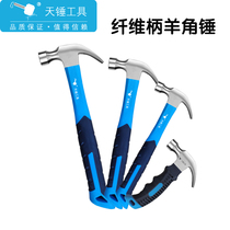 Sky hammer High carbon steel fiber handle Sheep horn hammer Hammer Mooring hammer Hammer Woodworking decoration Percussion tools Hardware tools