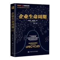 Genuine new enterprise life cycle describes the basic laws of enterprise development By Ichak Edis business strategy management business development Law guide business model book