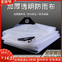 Enclosure truck high temperature resistant cover edge balcony rainproof cloth decoration outdoor multifunctional new tarpaulin top