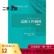 Second-hand genuine road engineering drawing fifth edition Xie bu Ying Peoples Traffic Publishing House 97871141388