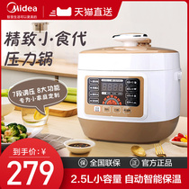 Midea mini electric pressure cooker small household smart electric pressure cooker small rice cooker 2 liters 2 5L1-2-3 people