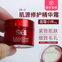 1 bottle of SK-II SKII SK2 Sixth generation RNA big red bottle Essence Cream Medium and small sample moisturizing version 15g
