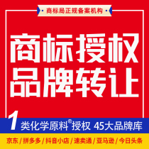 1 31 34 40 42 Class trademark authorized to register for sale purchase transfer AliExpress pdd Jingdong tremble