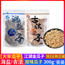 Great Fongu Fagua Sea Salt Taste Net Red 300g Things Hei Tai Fung Bagged Sunflower Seeds Ningbo Special Twin Taste Melon