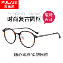Price glasses frame female Korean version of the tide can be equipped with degree glasses frame fashion retro round frame myopia glasses men