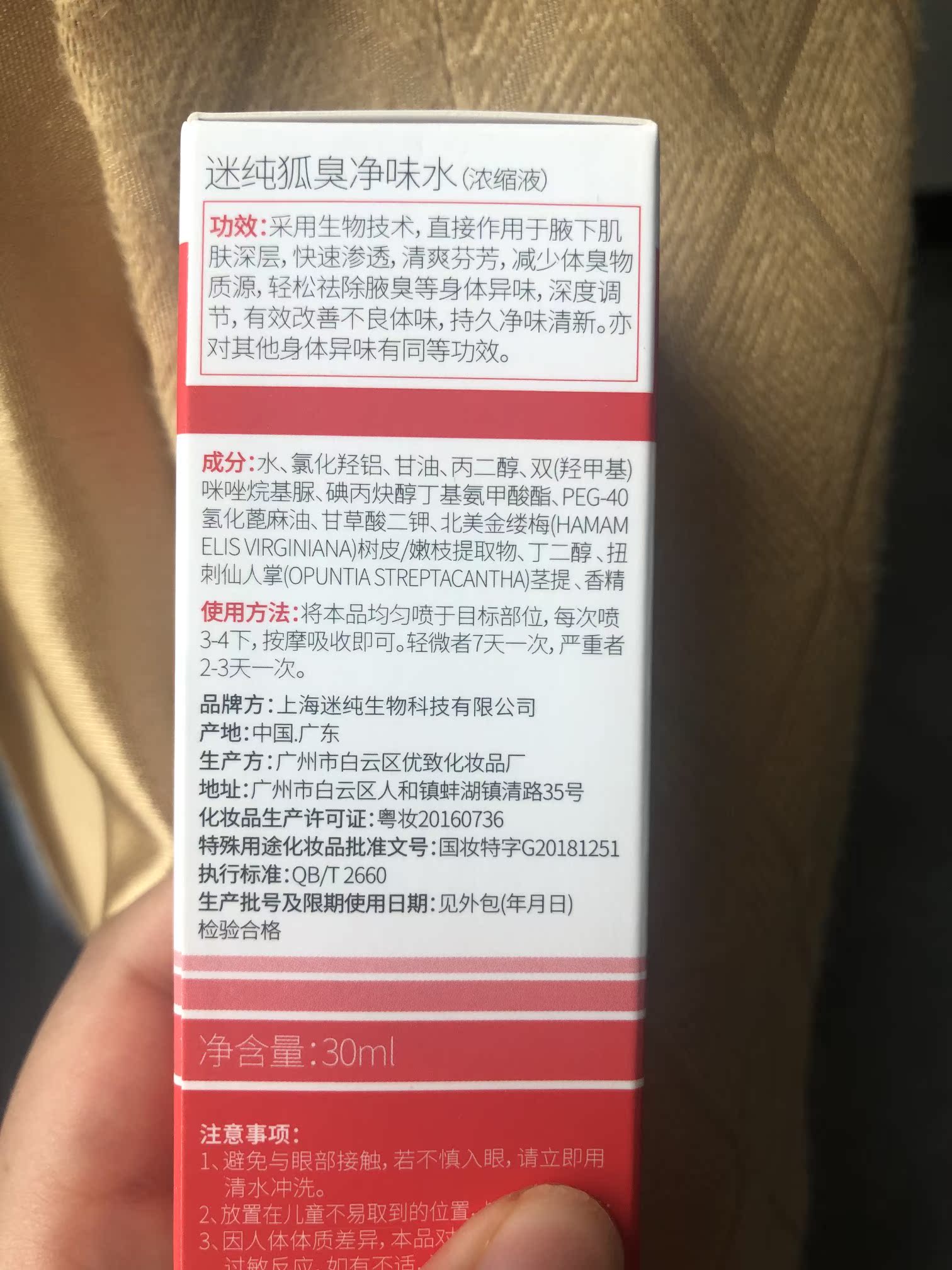 有狐臭用止汗露好不好，除汗臭的喷雾用什么好