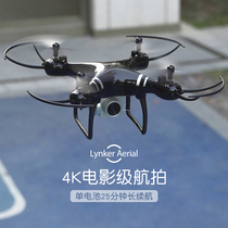 Lingke Technology ultra-long battery life quadcopter UAV remote control aircraft HD professional aerial drone