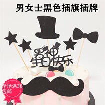 Fathers Day cake decoration black flag flag small man beard hat snowflake plug happy birthday plug-in