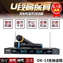  SAST Xianke OK-13A home KTV wireless microphone one for two conference speech K song U segment microphone