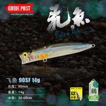 GUIDEPOST road sign flying fish slow floating Minino far drop Luya bait cocked fish fish without water baffle