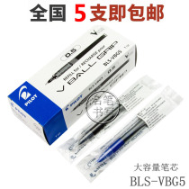 Japan Pilot Baile BLS-VBG5 signature pen replacement core BLN-VBG5 water pen replacement large capacity