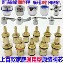 Copper valve core built-in hydration household fast opening common cold and hot water valve wash faucet accessories single-cooled