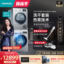 Siemens washing and drying set 10KG drum washing machine 9KG heat pump original dryer 1A80 5681W