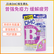 Japan Original DHCC Vitamin B Vitamins B Vitamins B ViB Oral Oral Staying 60th Spot