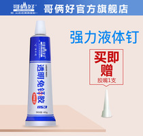Brothers good transparent nail-free glue quick-drying strong liquid nails environmental protection liquid nails transparent glass tiles 35ml