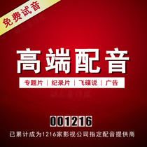 Tengyi dubbing feature film male professional English English publicity documentary report video walking heart narration recording