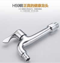 Longer washing machine faucet special 4-point anti-base balcony special long rod into the wall mop pool household faucet