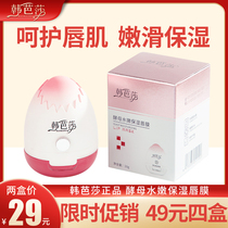 Han Bazaar yeast water tender moisturizing lip film moisturizing moisturizing water desalination lip female sleep lipstick