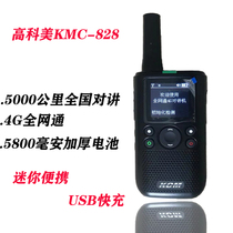 High Comey KCM-828 walkie-talkie 4G Full net 5000 kilometers talkback mini hands table 858