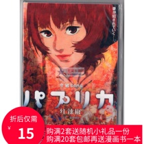 Red pepper station with Mandarin Japanese Cantonese English Thai dubbing DVD boxed thief Dream Detective