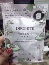 Spot Japanese native Deke Perilla water avocado lotion mask September new product for sale acne muscle closed mouth