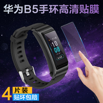  Huawei bracelet B5 special film Full-screen HD explosion-proof waterproof anti-scratch water condensation film b5 film Smart sports watch non-tempered protective film