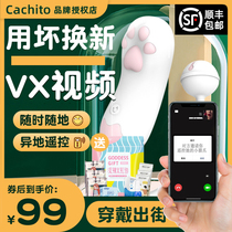 Cachito cats claw jumping egg off-site remote control wireless remote female orgasm student silent dormitory with little devil