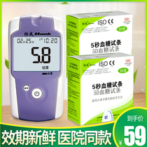 Yi Cheng 5 Seconds Blood Glucose Test Paper Household 5D-2 Blood Glucose Test Strip 100 Pack 5D-1 Blood Glucose Test Instrument Fully Automatic