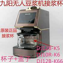Jiuyang soymilk machine accessories for DJ12B-K5 DJ10R-K6 K66 glass cup cup lid set