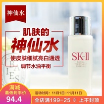 Ding Ding Dingfamous Shenxian Water 3 SK-II skii sk2 skin care essence Dew 30ml Youth Dew