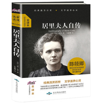 (Full 35 minus 5) Madame Curies biography Madame Curies story genuine hardcover uncut books full translation world literature books youth edition books junior high school students reading extracurricular books