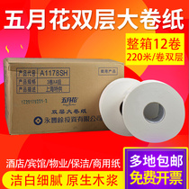 May flower large roll paper A1178SH large paper toilet paper 220 m roll paper public roll toilet paper property