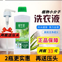 Green leaves love living plants small molecule laundry detergent whitening and brightening phosphorus-free fluorescent-free infant personal clothing