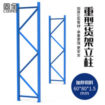 Solid full shelf warehouse Clothing heavy warehouse Storage shelf columns Buy separately Storage metal