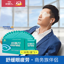 Good eyesight soothing eye stickers relieve eye fatigue dry and itchy business elite white-collar 36 packs * 4 boxes