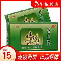 As low as 15 boxes) Zichen Xuan Prunella capsules 0 35g * 20 boxes clear fire eyes scattered knots swelling headache dizziness goiter large breast hyperplasia