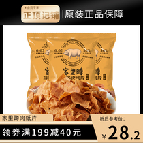 Squatting at home Original crispy meat paper girls love to eat to kill time chasing drama snacks Snack spree