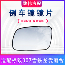 Suitable for Citroen new Elysee Peugeot 307 reversing lens Mirror Mirror with electric heating