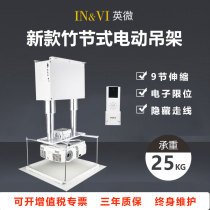 British micro projector lifting electric hanger double rod bamboo projector shelf remote control lifting telescopic inner threading household commercial hidden projector electric hanger universal electronic bracket