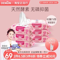 Demin Shu infant wet wipes hand mouth special baby newborn children wet paper towel cotton soft towel wipe ass big package