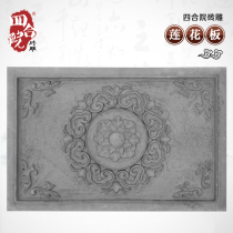  Courtyard brick carving shadow wall background wall decoration antique photo wall relief 30*20cm lotus board XT135