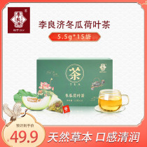 Li Liangji Winter Melon Lotus Leaf Tea 5 5g15 bags Cassia Rose Hawthorn tea bags Bubble flowers and herbs combination tea bags